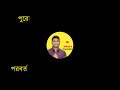 মনভুলানো দুতারার সুরে গ্রামের প্রকৃতি উপভোগ করুন village nature bangladeshi village video