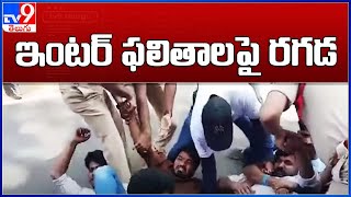 Telangana : ఇంటర్ ఫలితాల పై రగడ - TV9