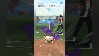 【ポケモンGO】急に飛んでくるはかいこうせん怖すぎる…【スーパーリーグ】#shorts #ポケモンgo #goバトルリーグ #スーパーリーグ #pokemongo