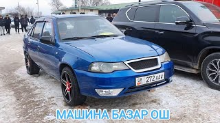 АВТОРЫНОК ОШ 👍 НЕКСИЯ/ ТИКО/ ЛАБО/ ЛАНОС/ АВАНТЕ/ ДАМАС/ УНААЛАРДЫН БААСЫ