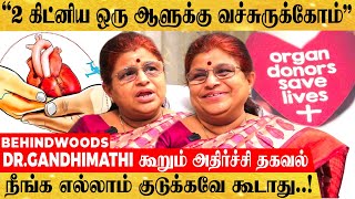 'பிறந்த குழந்தையின் கிட்னி' 😮 உடல் உறுப்பு தானம் பற்றிய உறையவைக்கும் 👀 தகவல்கள் ..! DR.GANDHIMATHI