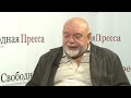 Г. Джемаль в студии «Свободной прессы» – «На Украине власть возьмет „партия войны“» Т. Двидар