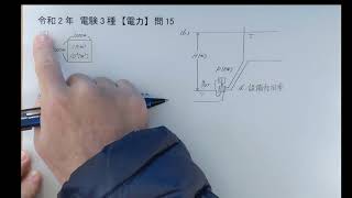 令和2年電験3種【電力】問15