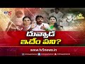 ఛీ.. ఛీ.. ఒక వీధి రౌడీలా.. tekkali ysrcp mla duvvada srinivas rude behavior tv5 news