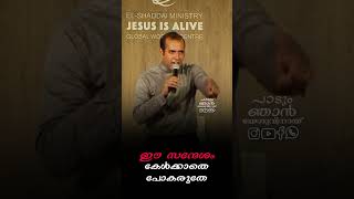 A Short Message | Pastor.Tinu George |