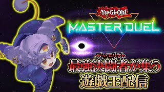 『デュエリストカップ』遊戯王 配信『マスターデュエル』めざせ2ndステージ