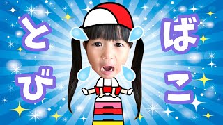 まりちゃんの跳び箱6段チャレンジ！　成功なるか？　体育　教育【まりちゃんいずちゃんチャンネル】