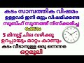 കടം വീടാനുള്ള ഒരു ഒന്നന്നര ഒറ്റമൂലി സുബ്ഹിക്ക് ഷേശം 5 മിനുട്ട് ചില വഴിക്കൂ ഉറപ്പായും ഫലം കാണും