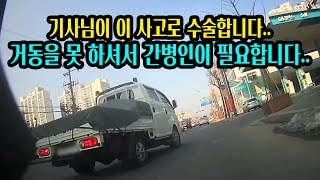 14832회. 우리 기사님이 많이 다쳤습니다. 상대 보험사에게 간병비 청구가 가능한지요..