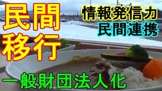 【岩手ローカル報聞】滝沢に情報発信力　民間化で継続