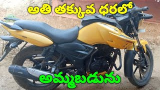 TVS Apache bike forsale అమ్మబడును||7013897838||Secondhand vehicles forsale in Telugu