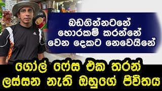 ගෝල් ෆේස් එක ගිණියම් කළ කතාව | Galle Face