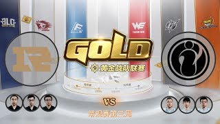 【炉石传说】iG VS RNG  - 黄金战队联赛春季赛 - 第三周 - 20190518