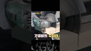 모든 모재를 자르는 만능 절단석!?