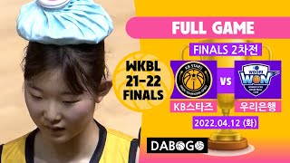 [WKBL] 2022-04-12 1900 KB스타즈 vs 우리은행 Full GAME