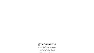 รายการแลบ้านแลเมืองประจำวันพฤหัสบดี 26 กันยายน 2567 ชั่วโมงที่ 1 สถานีวิทยุ ม.อ.หาดใหญ่