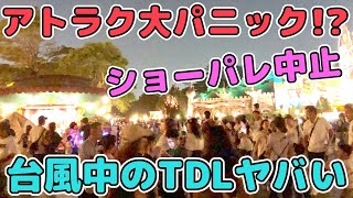 【お盆休み7日目】強風でショーパレ中止祭り⁉️アトラクが大パニックに‼️