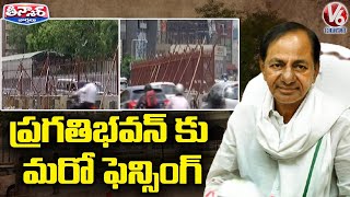 ప్రగతిభవన్ కు మరో ఫెన్సింగ్ | New Layer of Fence Installed at CM Camp Office | V6 Teenmaar