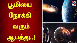 பூமியை நோக்கி வரும் ஆபத்து..! | sathiyamtv