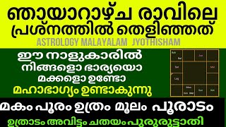 9 നാളുകാർക്ക് ശുക്രോദയം ! ശുക്രൻ ഉച്ചിയിൽ നിൽക്കുന്നു !! ഗജകേസരി പൊലെ തിളങ്ങും മഹാഭാഗ്യം