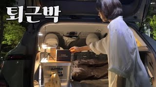 [코나차박] 도심속 공원 퇴근박 | 퇴근후 마시는 모듬전과 막걸리 | 일산호수공원차박 | 솔캠 | 솔로캠핑 | solocamping | 구독자 첫 이벤트‼️