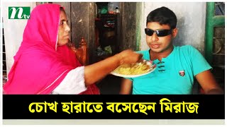 পুলিশের ছোড়া গু লিতে চোখ হারাতে বসেছেন মিরাজ | NTV News