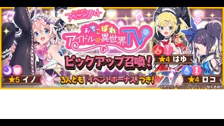 「おちこぼれアイドルの異世界TVピックアップ召喚」イントロムービー【きららファンタジア】