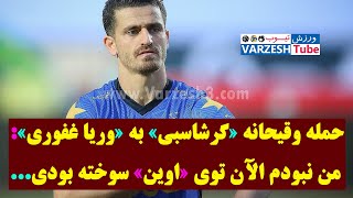 یادته نگران تخمدان الهام حسینی بودی؟! حمله حامد بهداد به داریوش ارجمند