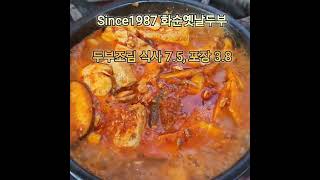 화순옛날두부 두부조림. #화순맛집  #화순파크골프장맛집 #하니움문화스포츠센터맛집 #개미산전망대맛집 #동구리호수공원맛집 #화순고인돌전통시장맛집 #화순식당 #하니움문화스포츠센터맛집