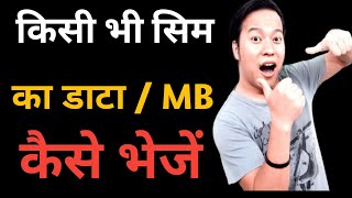 How To Transfer MB Data From Andriod To Andriod | Kisi Bhi Sim Ka MB Kaise Trans