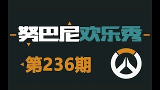 努巴尼欢乐秀236：我只是坐下歇会儿，你怎么倒了？