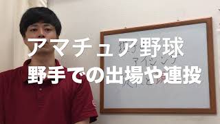 野球のアイシング方法