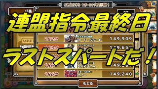 【実況】 モンパレ 連盟指令最終日 最後の任務に突入！