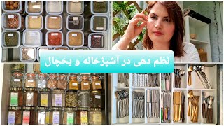 نظم دهی و تمیزکاری در آشپزخانه و یخچال🥕🍒🍞🍴|Arranging cabinets and refrigerators