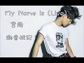 my name is live 宫阁 潮音战纪