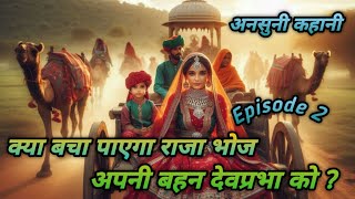 राजा और रानी की अनोखी शर्त की कहानी || part2 || @RPDIGITALSTORIES