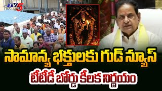 TTD Chairman BR Naidu Key Decisions in Tirumala | Tirumala Tirupati Temple Latest  | TV5