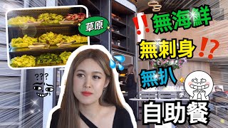 【JW萬豪】‼️湯粉麵🍜沙律🥗自助餐😝￼The Lounge自助午餐