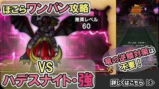 【ドラクエウォーク/ほこら攻略動画】ハデスナイト・強をワンパンで攻略する！【DQW/弱点/無課金勢】#ドラクエウォーク #ほこら