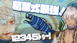 【リズム天国】葛葉式釣法を継承したイブラヒム【12345ﾄｩｰ↑】