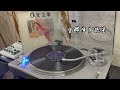 逸敏 何時了癡情 33 rpm