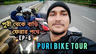 পুরী থেকে বাড়ি ফেরার পথে || EP-6 || Puri Bike Tour