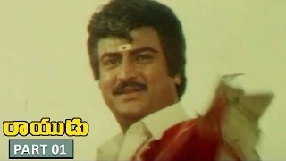 Rayudu Movie Part 01/13 || Rayudu Telugu Movie || Mohan Babu, Rachana, Soundarya