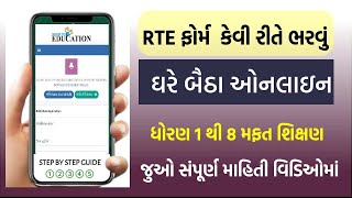 RTE Form Online Kevi Rite Bharvu Gujarat | RTE Form Online Kaise Bhare Gujarat | SarkariMahiti