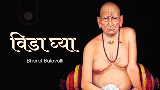 Vida Ghya - Bharat Balvalli | विडा घ्या (मराठी) | Swami Samarth Songs | श्री स्वामी समर्थ 🙏