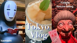 東京vlog - 20代社会人OLの休日/鈴木敏夫とジブリ展/千と千尋の神隠し/Torse/アイスコールドコーラ/WOODBERRY COFFEE/つるとんたん/天王洲アイル/新宿/休日vlog