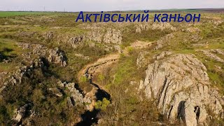 Актівський каньон / Aktovsky canyon