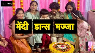 मेंदीचा छोटासा कार्यक्रम | खूपच मजा आली 🤗 #mehandi #mehandifunction #weddingmehandi