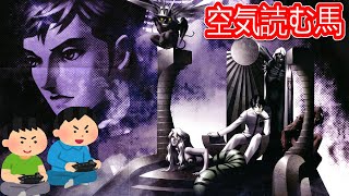 1994年10月28日 真･女神転生if ゲームプレイトレイラー 【コメ付き】