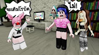 เมื่อเรามีน้องสาวเอาแต่ใจ! และนิสัยไม่ดี! | Roblox 🏡 Bad Sister Brookhaven